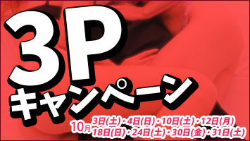3P�L�����y�[��