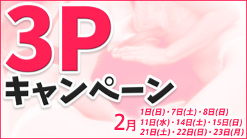 3P�L�����y�[��