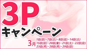 3P�L�����y�[��