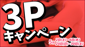 3P�L�����y�[��