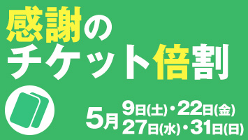 ���ӂ̃`�P�b�g�{��