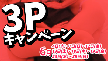 3P�L�����y�[��