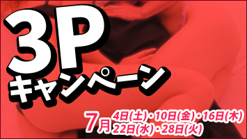 3P�L�����y�[��