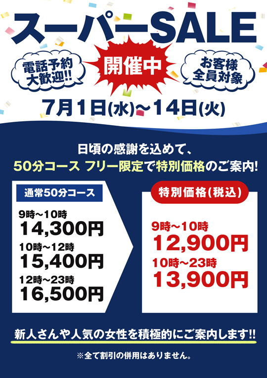 �X�[�p�[SALE�J�Ò�