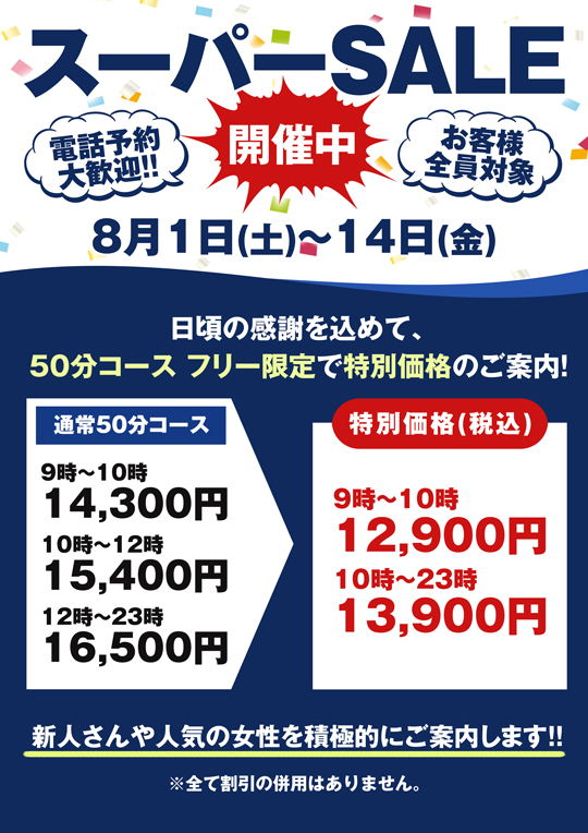 �X�[�p�[SALE�J�Ò�