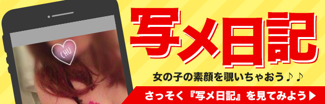 ぴゅあらば写メ日記