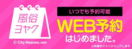 ヘブン予約へ